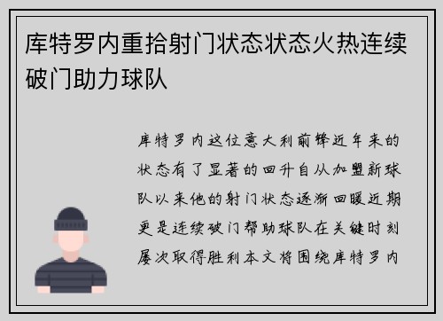 库特罗内重拾射门状态状态火热连续破门助力球队