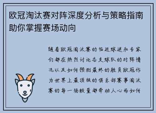 欧冠淘汰赛对阵深度分析与策略指南助你掌握赛场动向