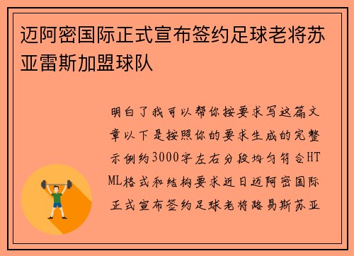 迈阿密国际正式宣布签约足球老将苏亚雷斯加盟球队