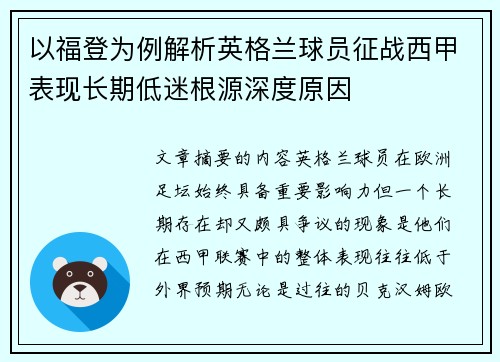 以福登为例解析英格兰球员征战西甲表现长期低迷根源深度原因